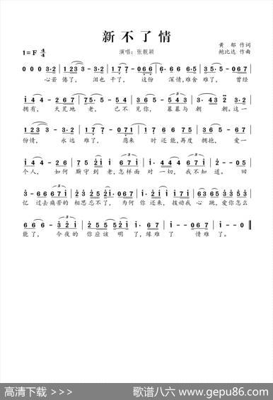 新不了情（黄郁词鲍比达曲） - 黄郁|鲍比达