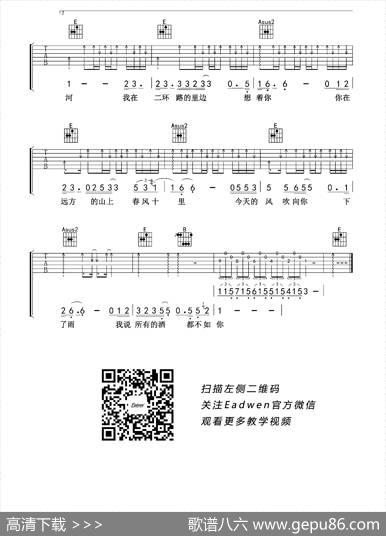 春风十里（老姚制谱版） - 倍倍|倍倍