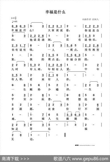 幸福是什么（清闲人词曲） - 清闲人|清闲人