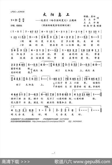 太阳岛上（纪录片《哈尔滨的夏天》主题曲） - 邢籁秀田王立平|王立平