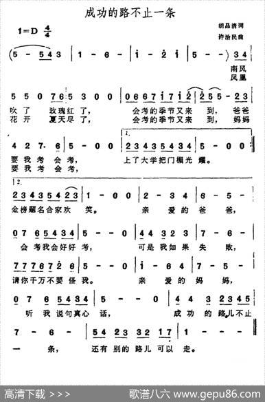 成功的路不止一条 - 胡品清|许治民