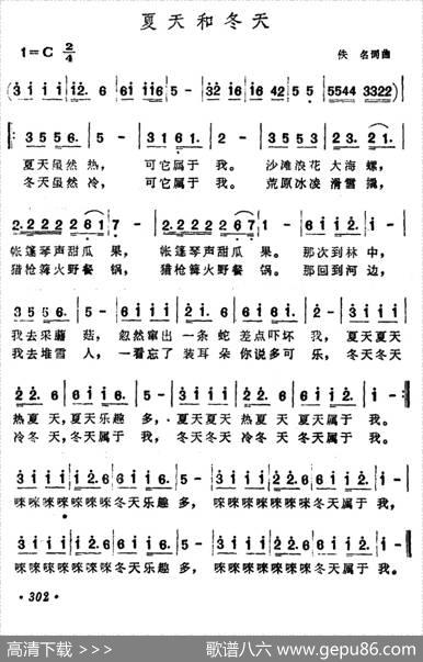 夏天和冬天（又名：夏天与冬天）