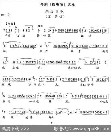[粤剧]柴房自叹（《搜书院》翠莲唱段）