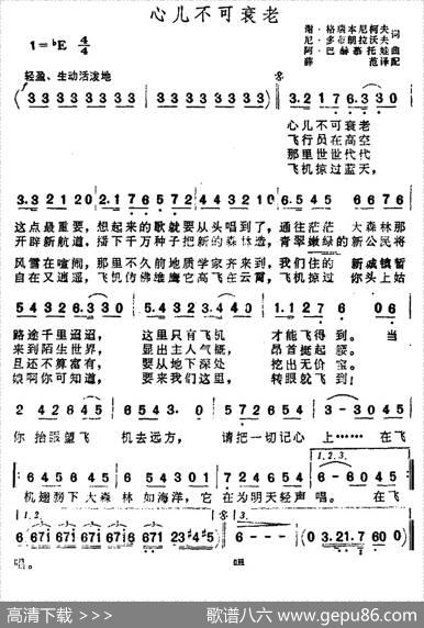 [前苏联]心儿不可衰老|薛范译配