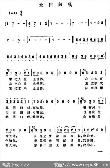 北回归线 - 孙铭填词|美国乐曲