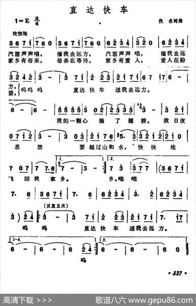 [美]直达快车