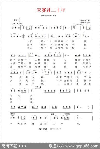 一天赛过二十年（电影《金铃传》插曲） - 左邻|巩志伟