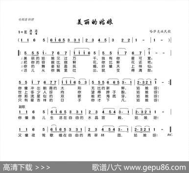美丽的姑娘（哈萨克族民歌）