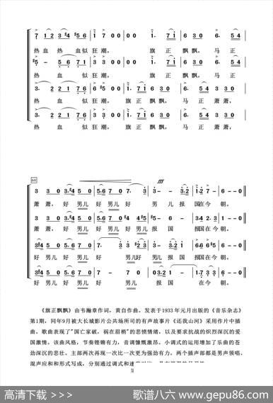旗正飘飘（混声合唱） - 韦瀚章|黄自