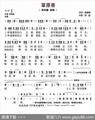 草原香（赖雄敏词舒媞曲） - 赖雄敏|舒媞