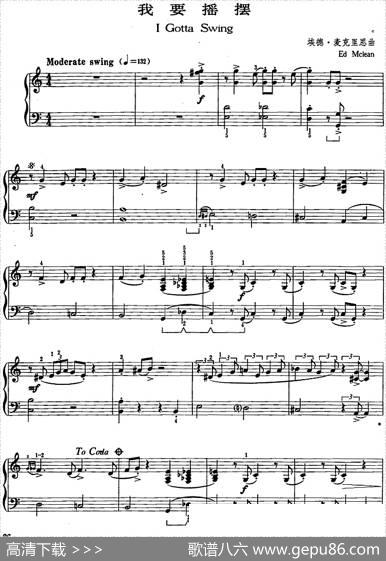 爵士乐曲：我要摇摆|埃德·麦克里恩