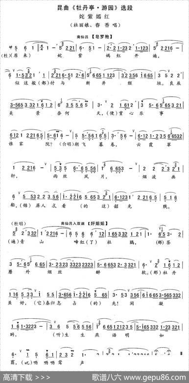[昆曲]姹紫嫣红（《牡丹亭·游园》杜丽娘、春香唱段）