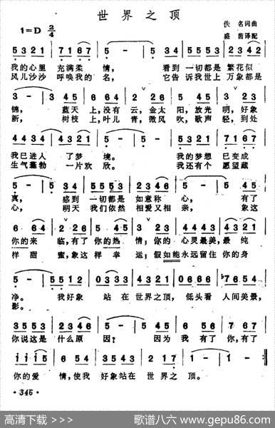 [美]世界之顶|盛茵译配