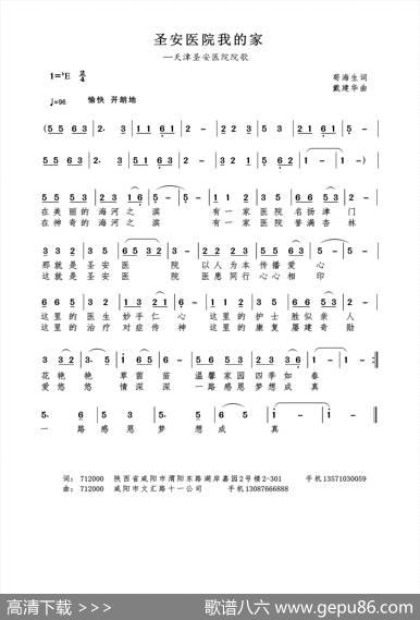 圣安医院是我家（苟海生词戴建华曲） - 苟海生|戴建华