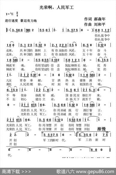 光荣啊，人民军工 - 郝森年|刘和平