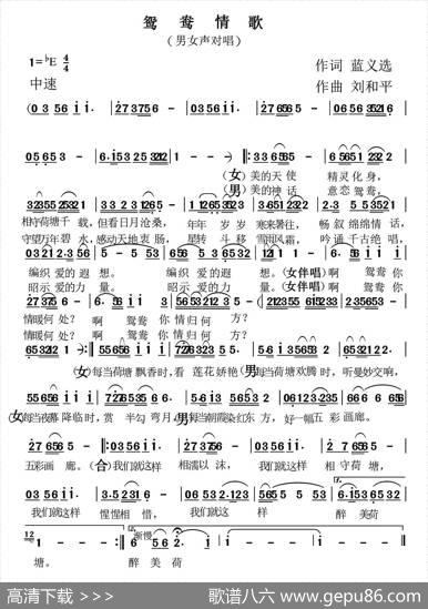 鸳鸯情歌（篮义选词刘和平曲） - 篮义选|刘和平