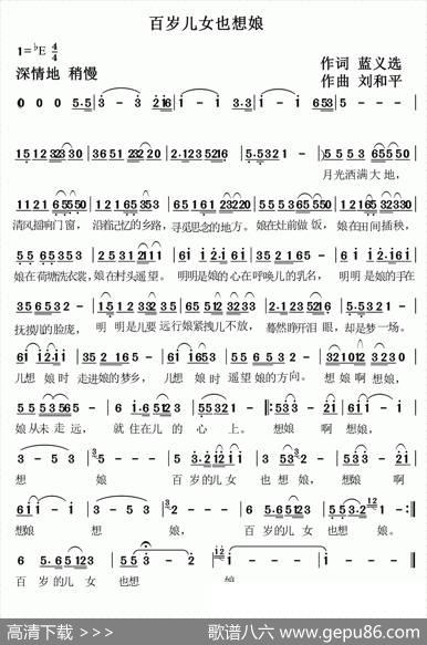 百岁儿女也想娘 - 篮义选|刘和平
