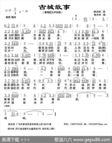 古城故事 - 陈吉桂|扬木林
