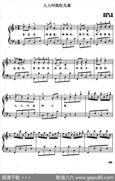 儿童手风琴曲：人人叫我好儿童|侯树智曲、郭瑶改编