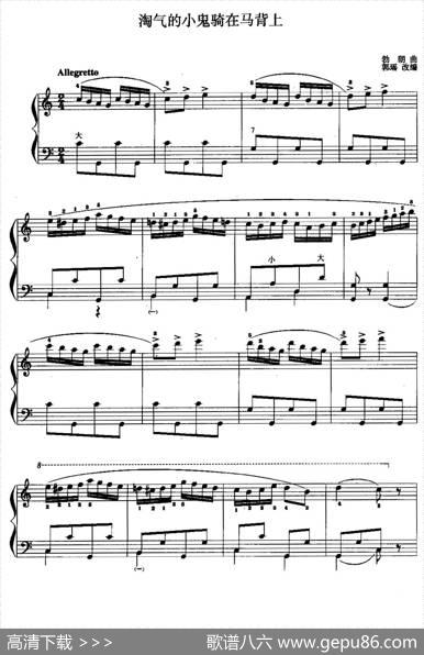 儿童手风琴曲：淘气的小鬼骑在马背上|博朗曲、郭瑶改编