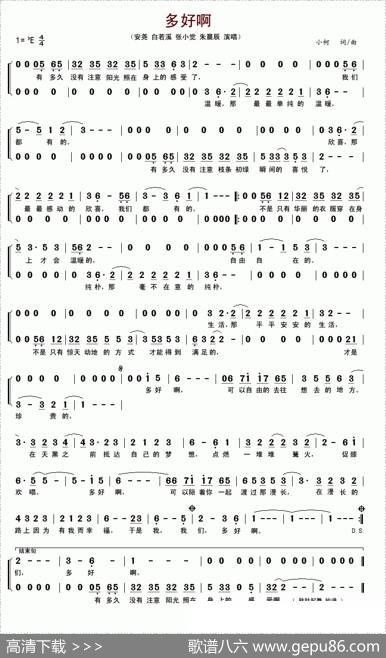 多好啊（四人组合） - 小柯|小柯