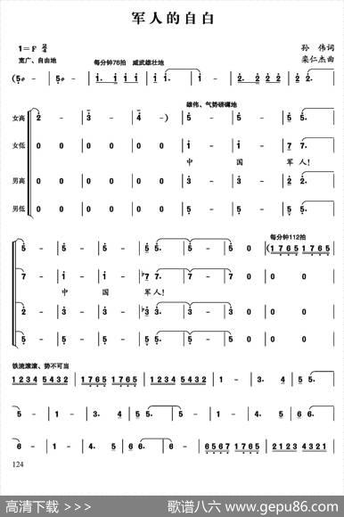 军人的自白 - 孙伟|栾仁杰