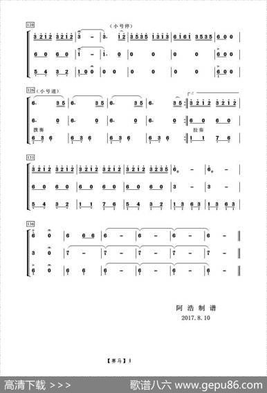 赛马（器乐合奏）|黄海怀曲阿浩编曲