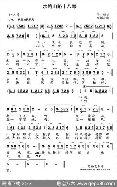 水路山路十八弯 - 子锋|高福友