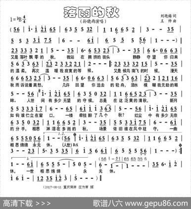 落雨的秋 - 刘艳梅|王帅