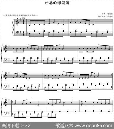 外婆的澎湖湾（戴尚辉编曲版）|叶佳修曲戴尚辉编曲