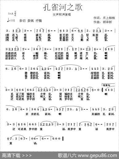 孔雀河之歌|胡泽新