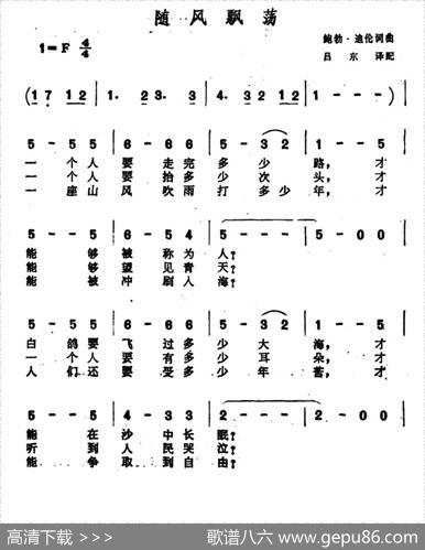 [美]随风飘荡|吕东译配