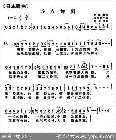 [日]19点的街|薛范译配