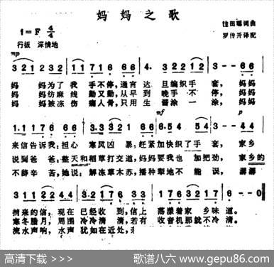 [日]妈妈之歌（罗传开译配版）|窪田聪词曲、罗传开译配