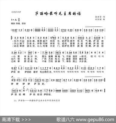 萨丽哈最听毛主席的话 - 张世荣|祝恒谦