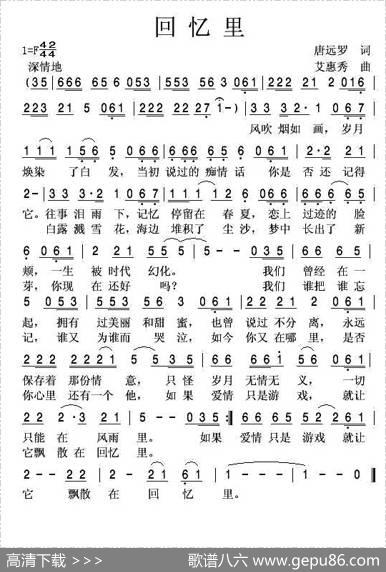 回忆里 - 唐远罗|艾惠秀