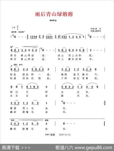 雨后青山绿溶溶 - 梦冰|裘班书