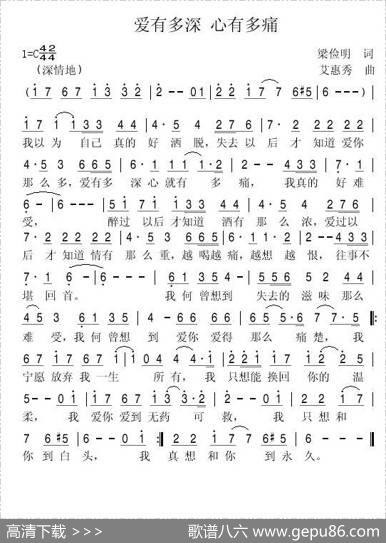 爱有多深心有多痛 - 梁俭明|艾惠秀