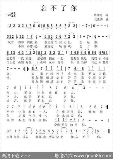 忘不了你（梁俭明词艾惠秀曲） - 梁俭明|艾惠秀