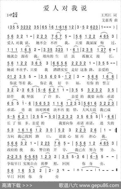 爱人对我说 - 王兴江|艾惠秀
