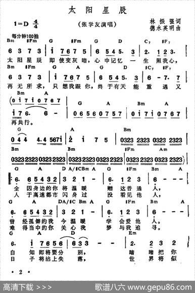 太阳星辰（带和弦） - 林振强|德永英明