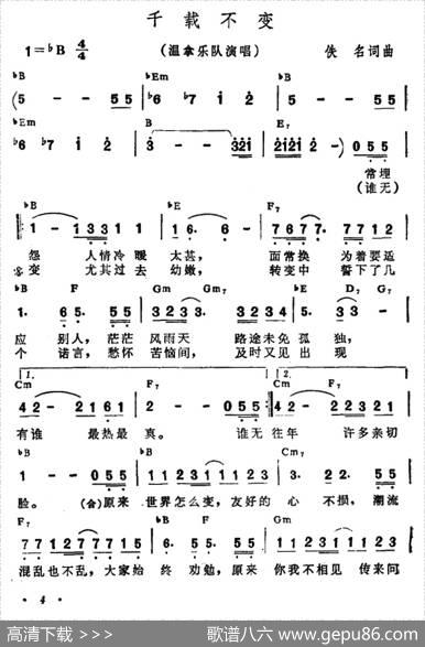 千载不变（带和弦）