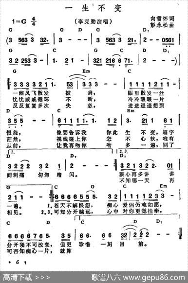 一生不变（带和弦） - 向雪怀|彭永松