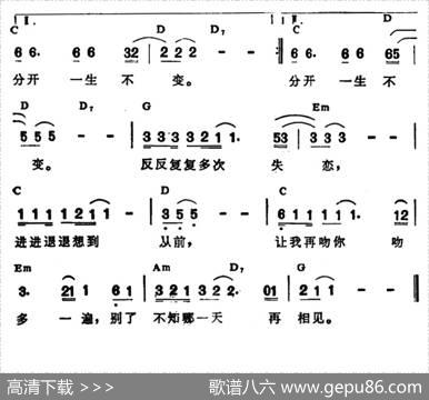 一生不变（带和弦） - 向雪怀|彭永松