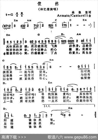 依然（林振强词ArmatoCantarelli曲） - 林振强|ArmatoCantarelli