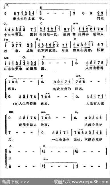 真的汉子（电视剧《当代男儿》主题歌、带和弦） - 郑国江|林子祥