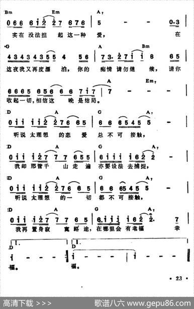 谁明浪子心（带和弦） - 潘源良|王杰