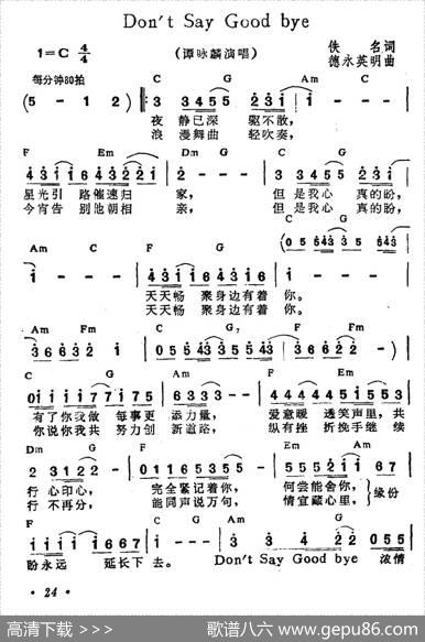 Don'tSayGoodbye（带和弦）|德永英明