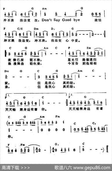 Don'tSayGoodbye（带和弦）|德永英明