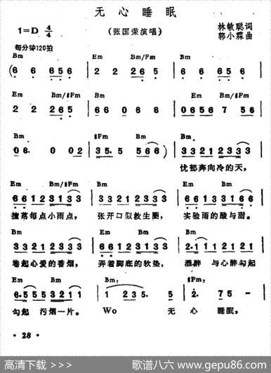 无心睡眠（带和弦） - 林敏聪|郭晓霖